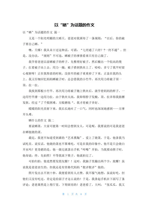以“晒”为话题的作文
