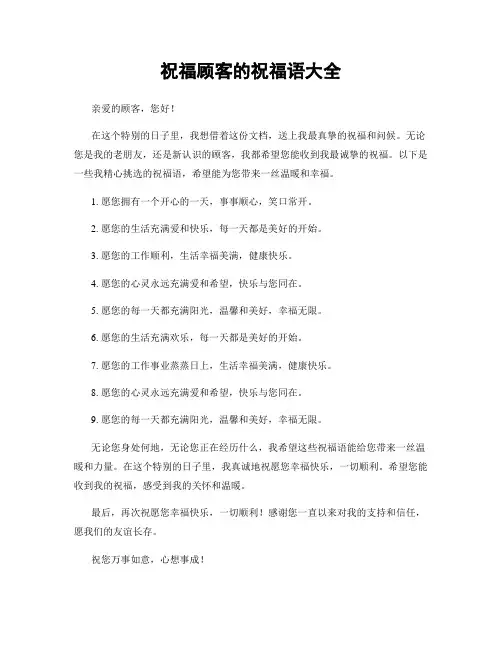 祝福顾客的祝福语大全