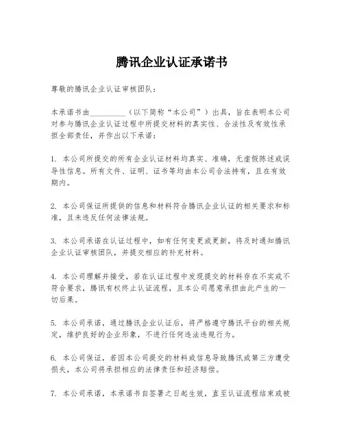 腾讯企业认证承诺书