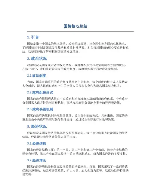 国情核心总结