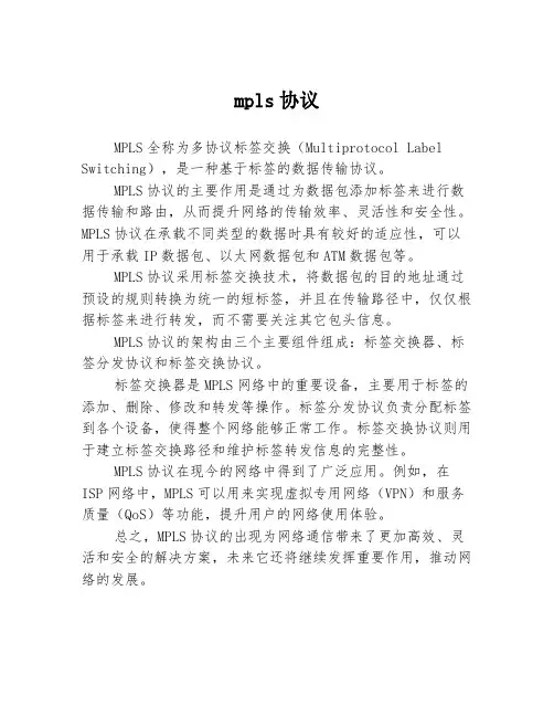 mpls协议