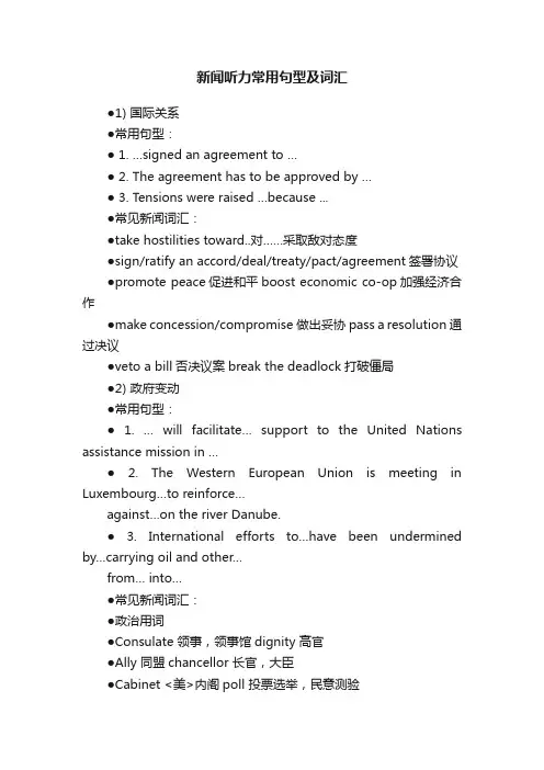 新闻听力常用句型及词汇