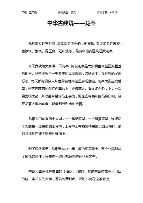 中华古建筑——龙亭作文【小学三年级400字】