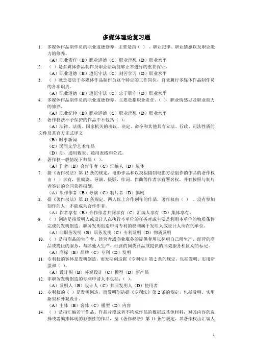 多媒体操作员(四级)考证试题