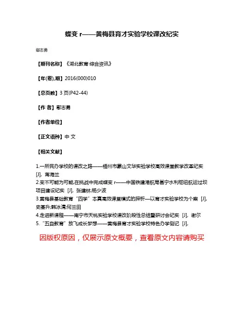 蝶变r——黄梅县育才实验学校课改纪实