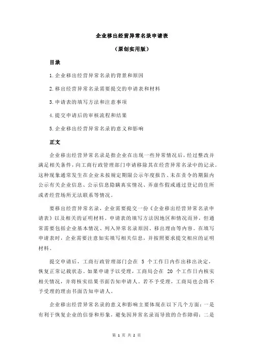 企业移出经营异常名录申请表