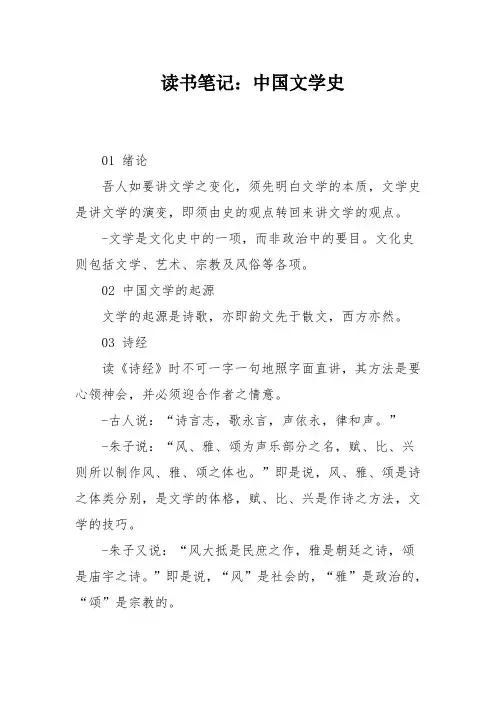 读书笔记：中国文学史