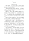 创新创业心得体会