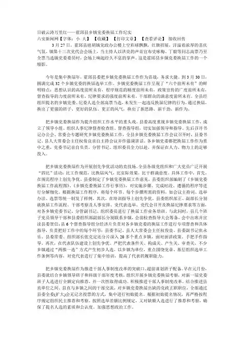 日破云涛万里红(霍邱县乡镇党委换届工作纪实)