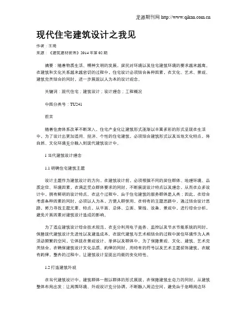 现代住宅建筑设计之我见