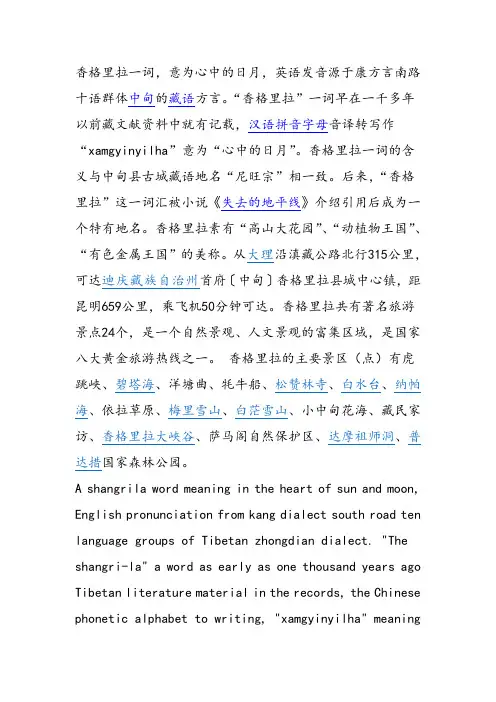 香格里拉