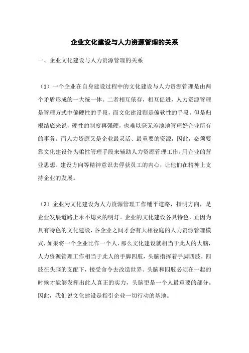 企业文化建设与人力资源管理的关系
