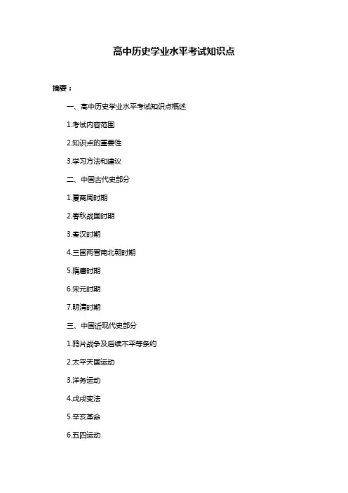 高中历史学业水平考试知识点
