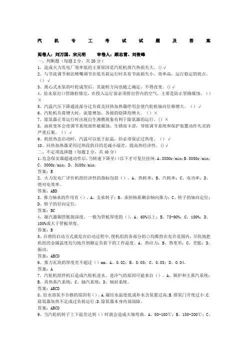 汽机专工考试试题及答案