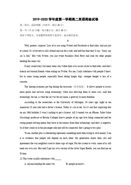 2019-2020学年度第一学期高二英语周练试卷(含答案)