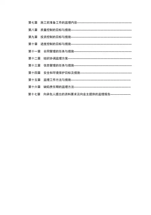公路工程监理规划范本