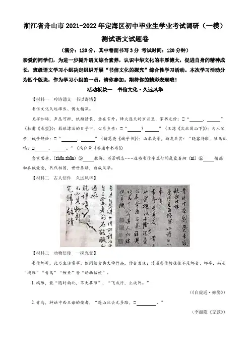 2022年浙江省舟山市定海区中考一模语文试题(解析版)