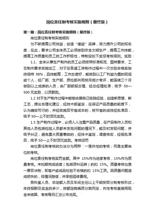 岗位责任制考核实施细则（最终版）