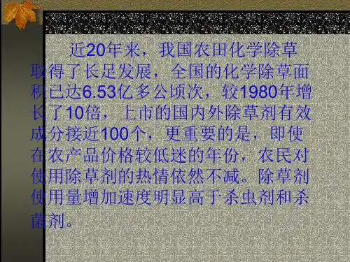 除草剂发展现状及展望