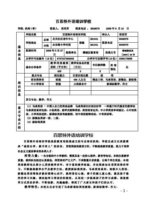 百思特外语培训学校