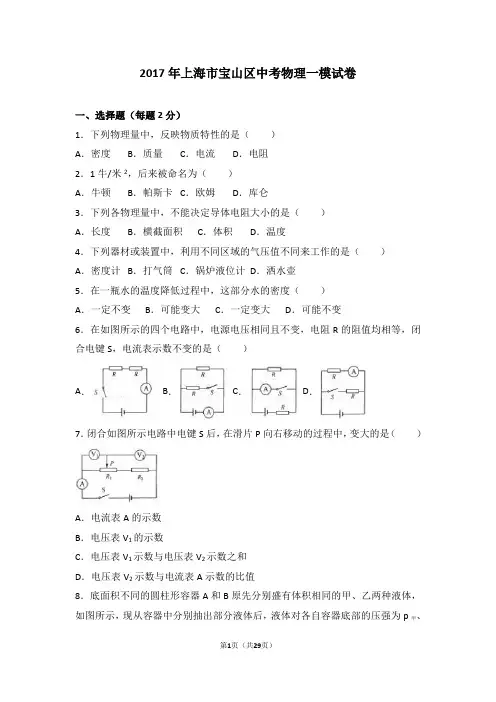 2017年上海市宝山区中考物理一模试卷(解析版)