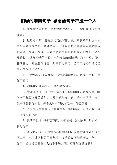 相思的唯美句子 思念的句子牵挂一个人