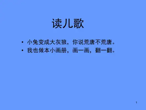 二年级神奇的小画册课堂ppt课件