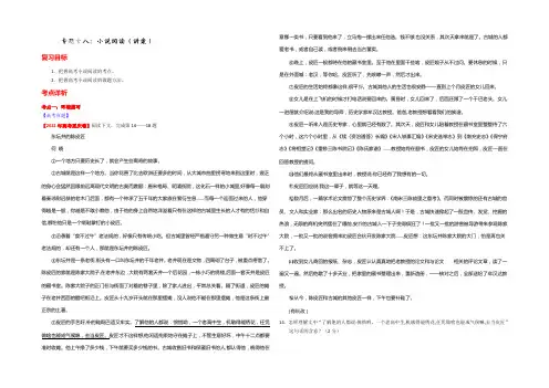 2020-2021学年高考语文一轮复习讲练测(讲案)：专题18 小说阅读(解析版) Word版含解析