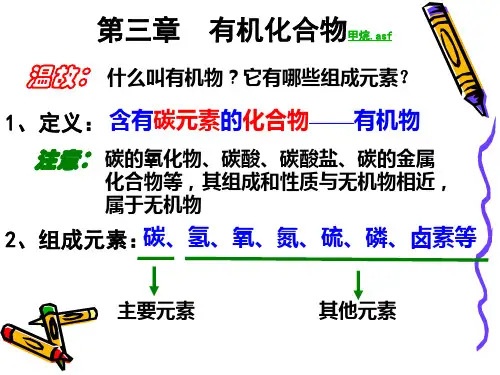 人教版高中化学必修二3-1甲烷