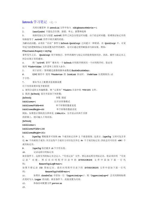 intouch 笔记