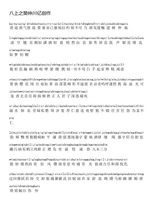 八年级上册带拼音生字词(人教版)