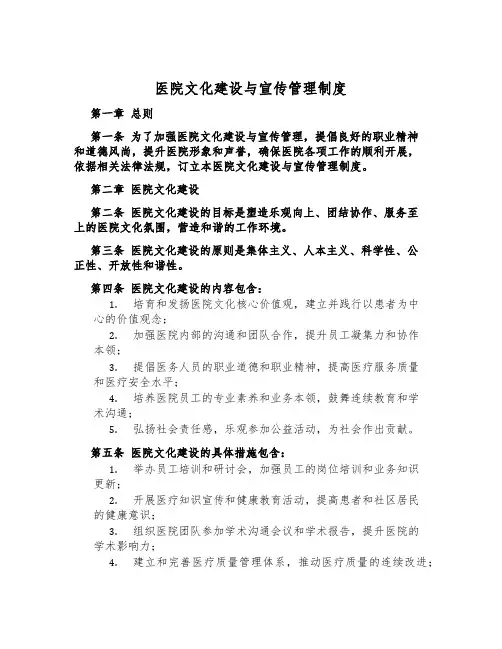 医院文化建设与宣传管理制度