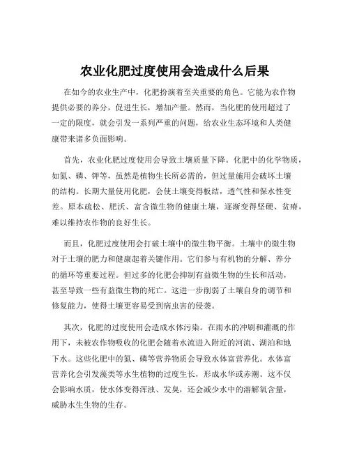 农业化肥过度使用会造成什么后果