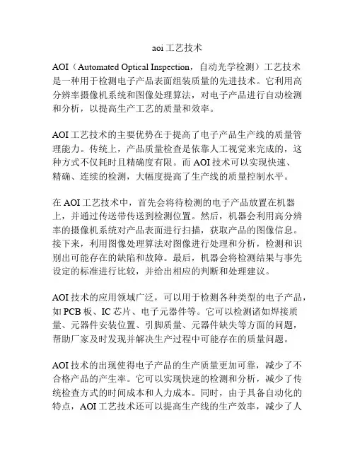 aoi工艺技术