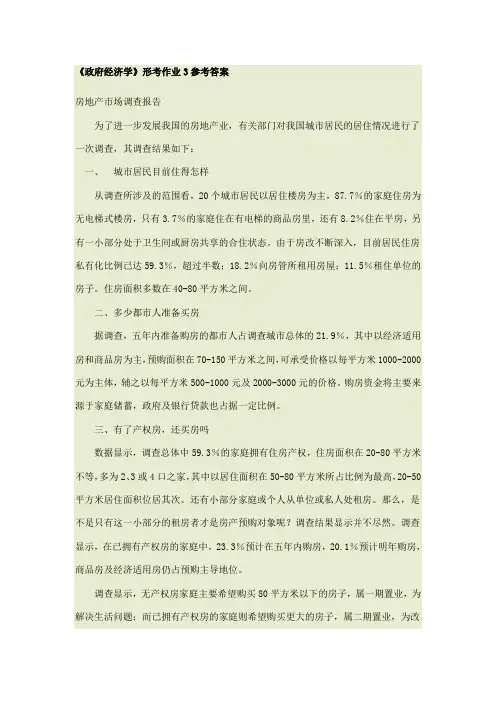政府经济学形考作业3参考答案