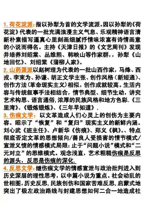 中国当代文学流派