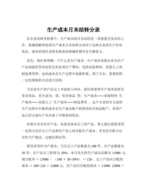 生产成本月末结转分录