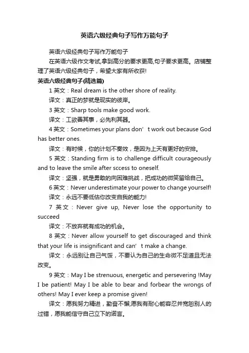 英语六级经典句子写作万能句子