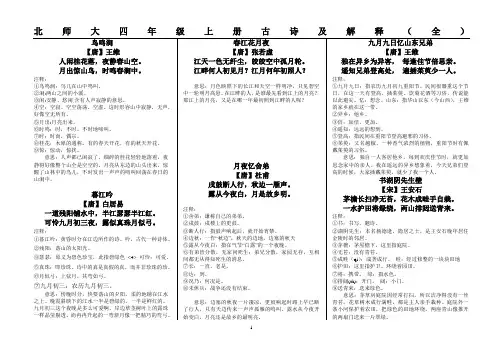 北师大四年级上册古诗及意思(全)
