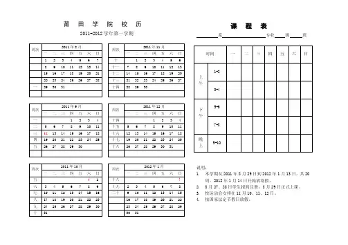 莆田学院校历
