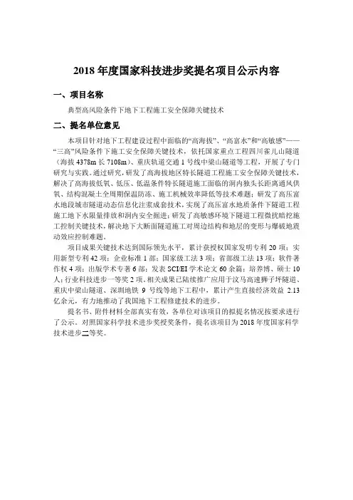 2018国家科技进步奖提名项目公示内容
