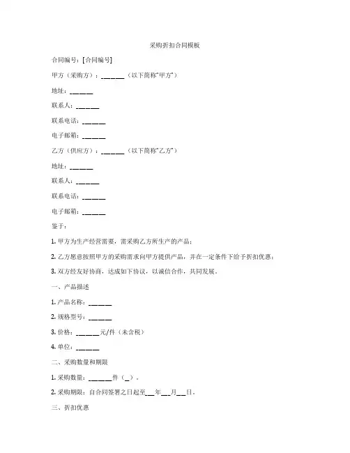 采购折扣合同模板