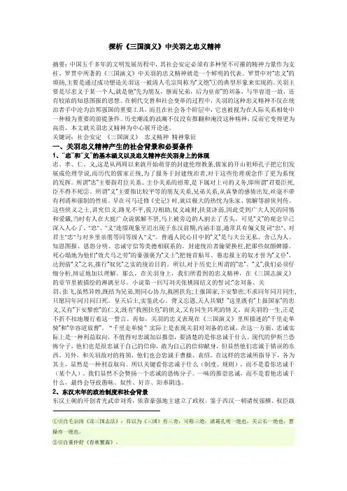探析《三国演义》中关羽之忠义精神