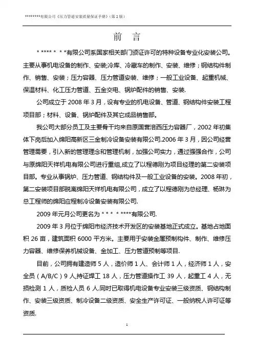 压力管道质量保证手册