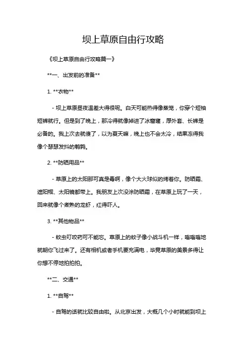 坝上草原自由行攻略