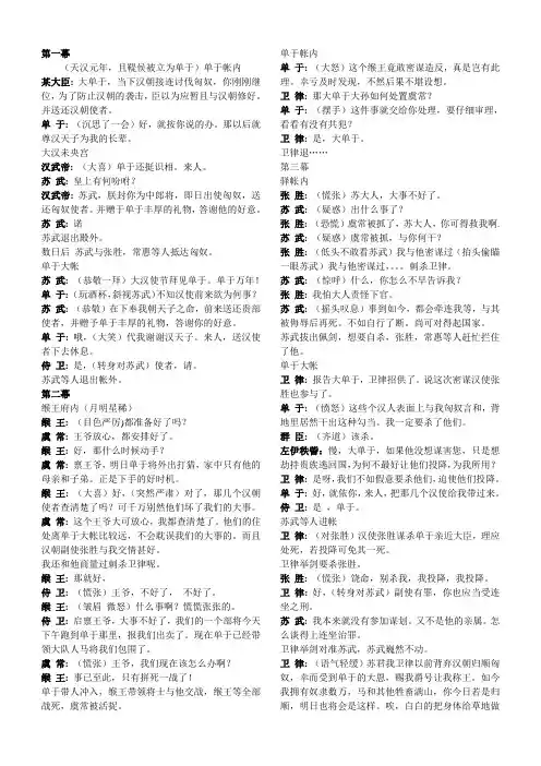 苏武传改编剧本