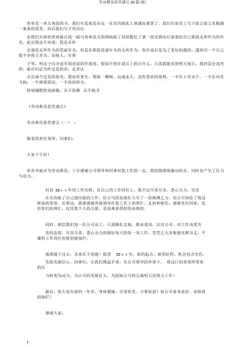 劳动模范获奖感言20篇(版)