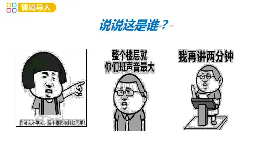 部编版道德与法治七年级上册6.1 走近老师 课件(共25张PPT)
