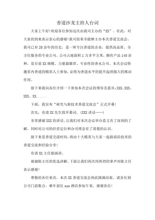 香道沙龙主持人台词