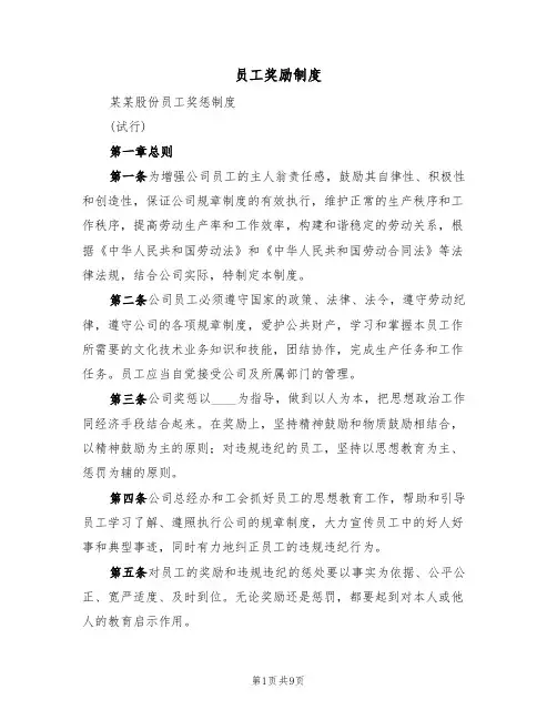 员工奖励制度(3篇)